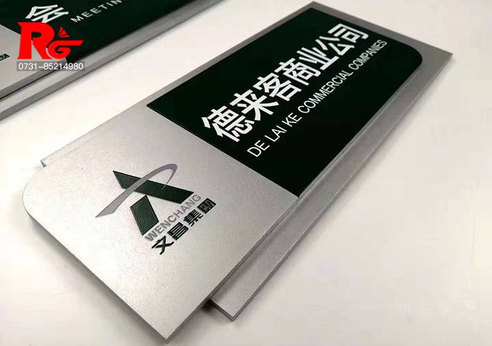 長沙公司標識牌