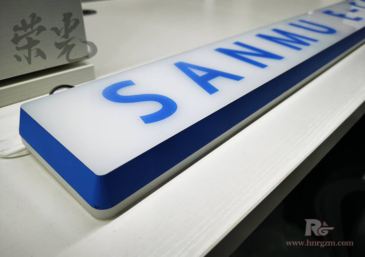 長沙LOGO發(fā)光字