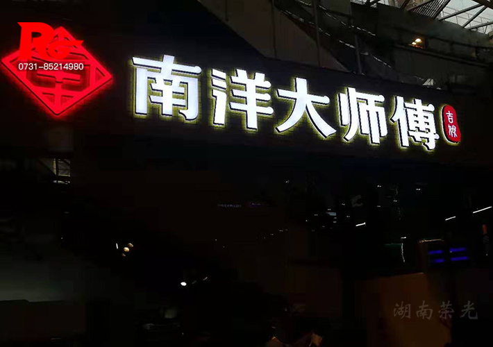 長(zhǎng)沙門頭廣告